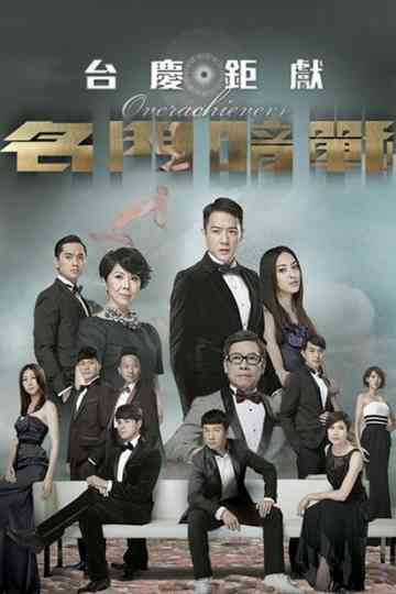 Overachievers Poster