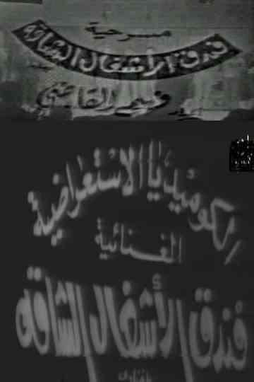 Hard Labor Hotel Poster