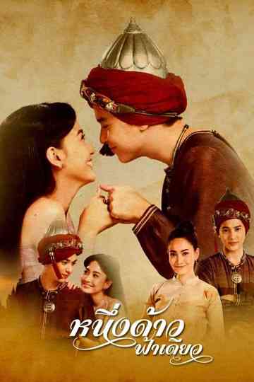 One Land, One Sky Poster