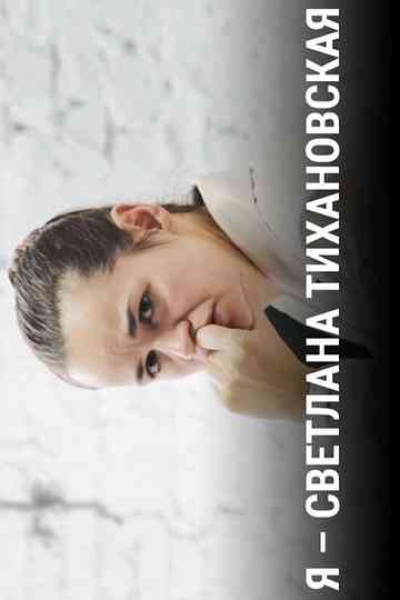 I Am Svetlana Tikhanovskaya Poster
