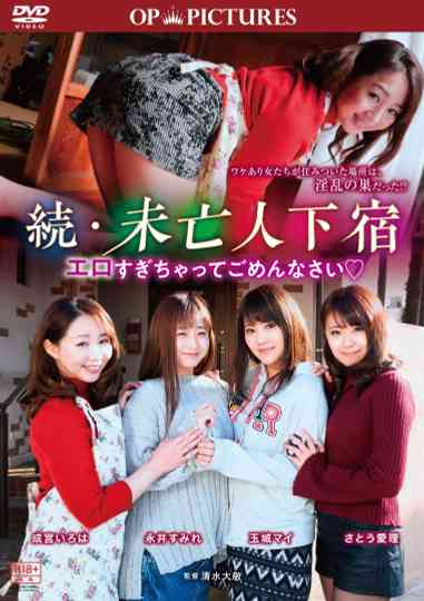 Zoku mibōjin geshuku? Ero sugichatte gomen nasai poster