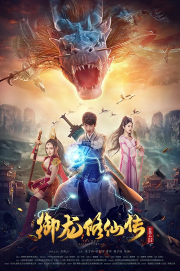 Dragon Sword Poster