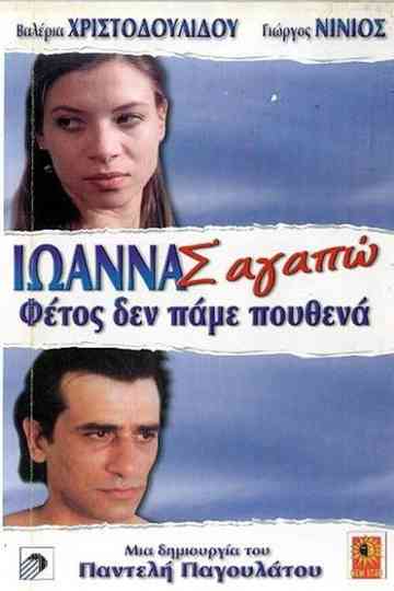 Ioanna I Love You Poster