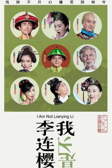 I'm Not Li Lianying Poster