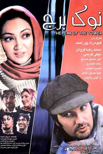 Top of the Tower Poster