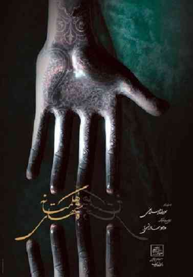 Hands of Hegmataneh Poster