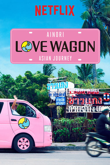 Ainori Love Wagon: Asian Journey Poster