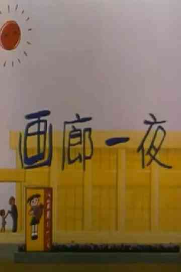 One Night in the Art Gallery Poster