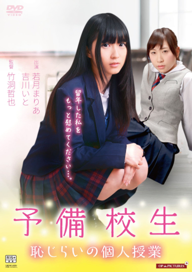 Otona shigan Hajirai no hatsujô Poster