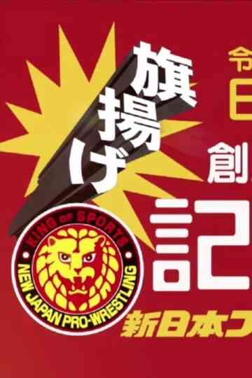 NJPW 49th Anniversary Show Poster