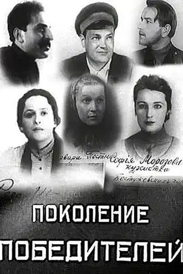 Generation of Victors Poster