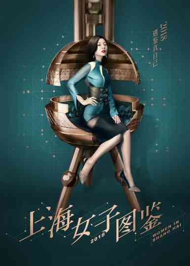 Women of Shanghai Poster