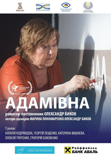 Adamivna Poster