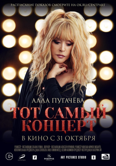 Alla Pugacheva. The concert 2019