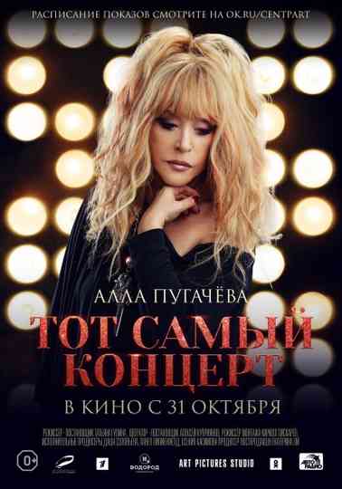 Alla Pugacheva. The concert 2019 Poster