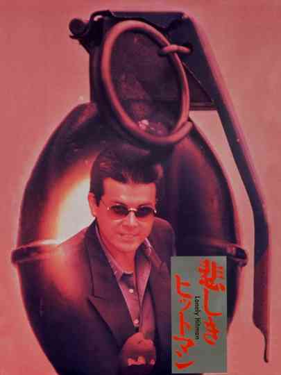 Lonely Hitman Poster