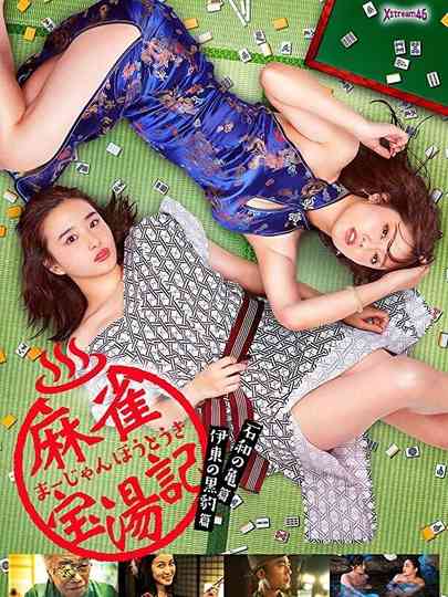 Mahjong Treasure Bath Chronicle Poster