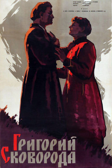 Hryhorii Skovoroda Poster