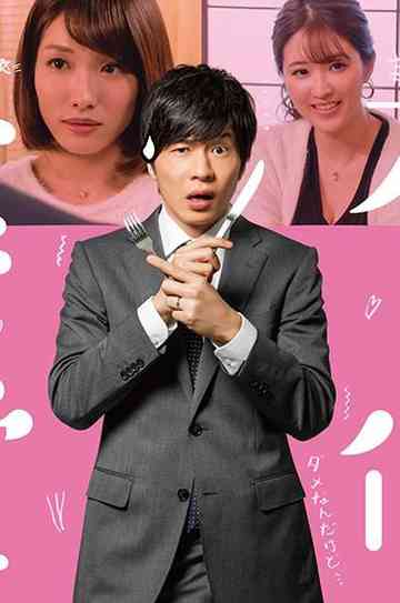 Furin Shokudou Poster