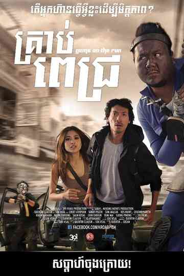 Gems on The Run Poster