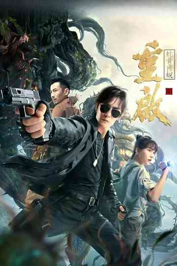 Reunion: Escape from the Monstrous Snake Poster