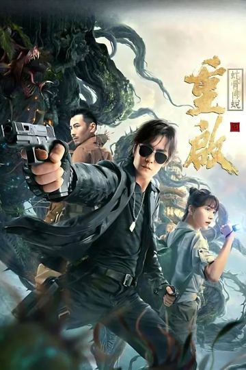 Reunion: Escape from the Monstrous Snake