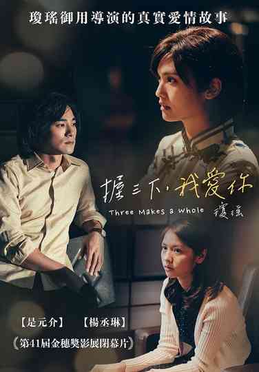 Three Makes a Whole Poster