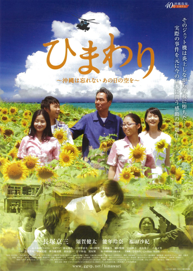 Himawari Okinawa wa Wasurenai Ano Nichi no Sora o Poster