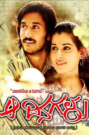 Aa Dinagalu Poster