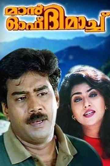 Man of the Match Poster