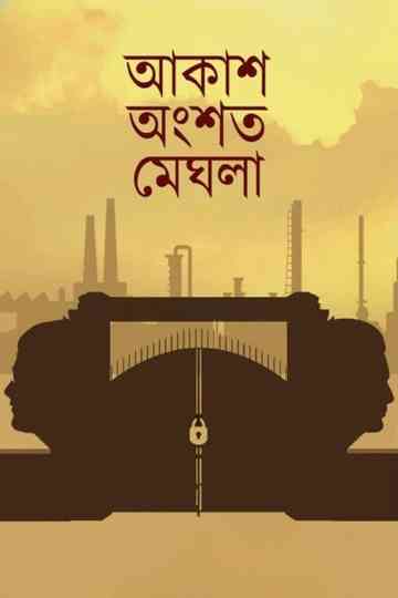 Akash Ongshoto Meghla Poster