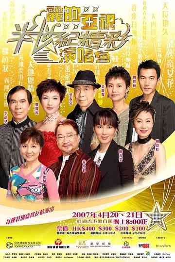 麗的亞視半世紀精彩演唱會I&II Poster