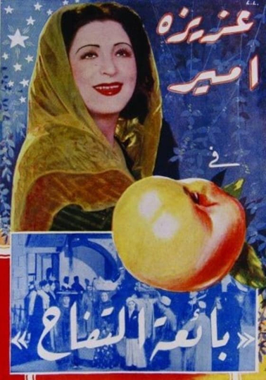 The Apple Seller