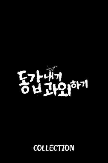 My Tutor Friend Collection Poster