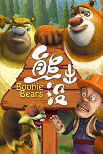 Boonie Bears Collection Poster
