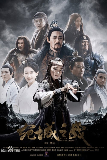 Battle of Wan Cheng Poster