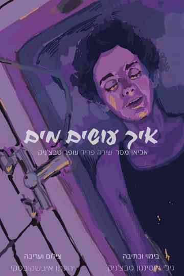 How do Water do Poster