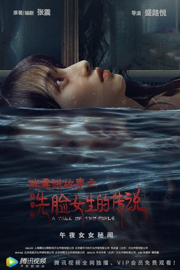 Zhang Zhens Ghost Stories The Girl Who Washed Her Face