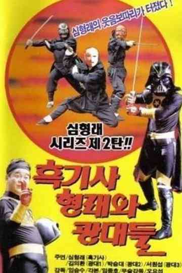 Black Knight Hyung-rae and the Goblins Poster