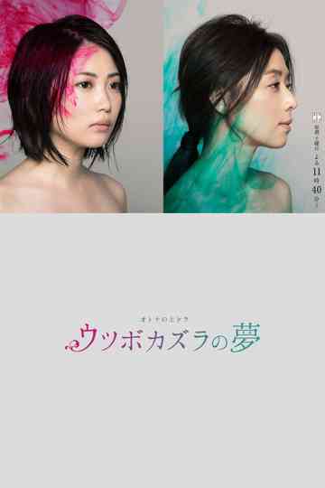 The Dream of Nepenthes Poster