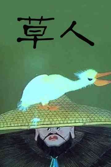 The Straw Man Poster