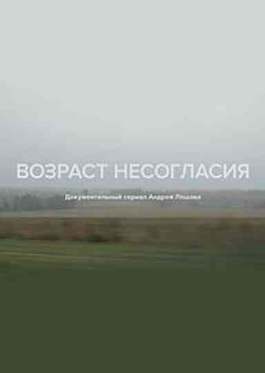 Age of Disagreement: How Navalny's Young Supporters Survive in Russia Poster