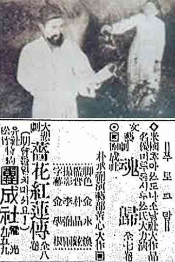 The Story of JangHwa and HongRyeon