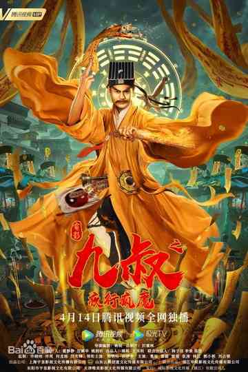 Uncle Nine The Night Madness Poster