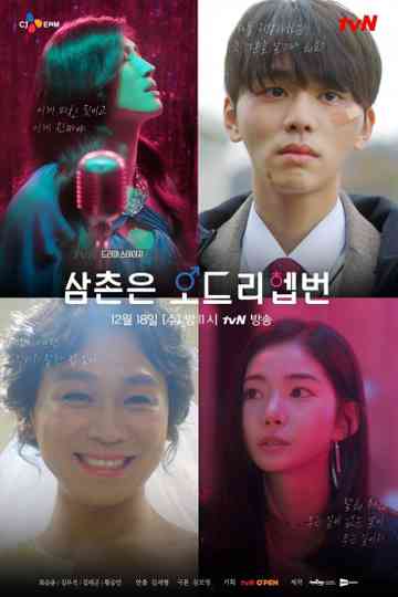 My Uncle is Audrey Hepburn Poster