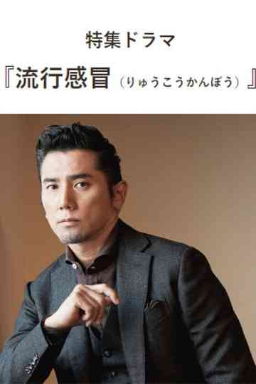 Ryuukou Kanbou Poster