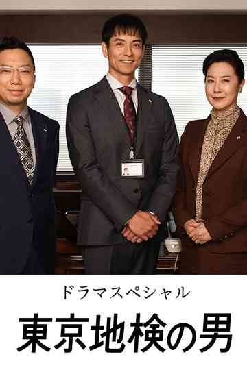 Tokyo Chiken no Otoko Poster