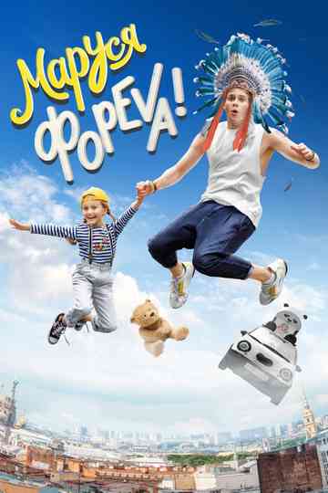 Marusya Foreva Poster