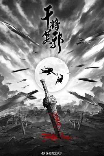 Spirit of Two Swords Poster