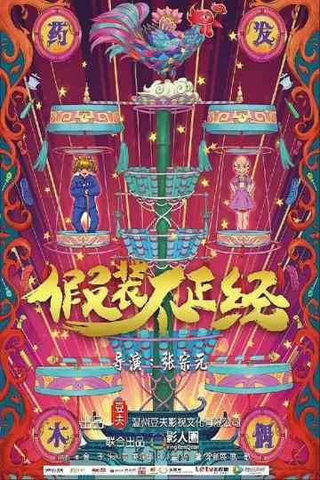 Pretend to be Serious Poster